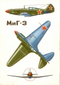 МиГ-3. Конструкторы А. Микоян и М. Гуревич, 1940 год