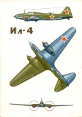Ил-4. Конструктор С. Ильюшин, 1938 год