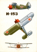 И-153 - 'Чайка'. Конструктор Н. Поликарпов, 1938 год