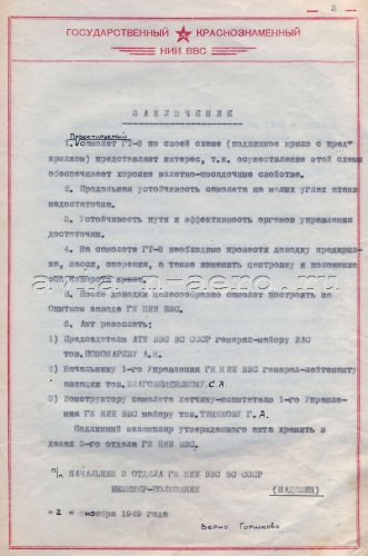 Акт об испытаниях самолёта ГТ-8 в ГИ НИИ ВВС, 3-11-1949 #4
