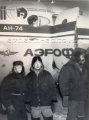 Прилетел Ан-74, 1988